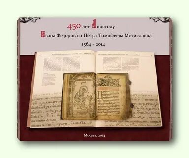 450 лет ивану федорову