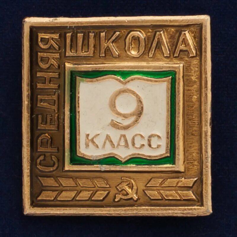 Й9