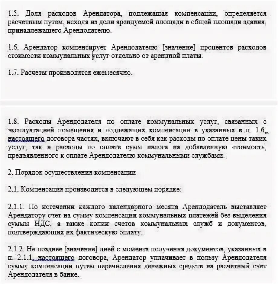 Договор на возмещение коммунальных услуг арендатором. Счет арендатору на оплату возмещения коммунальных услуг. Договор на оплату коммунальных услуг арендатором образец. Договор компенсации арендодателю коммунальных расходов. Договор аренды оплата коммунальных