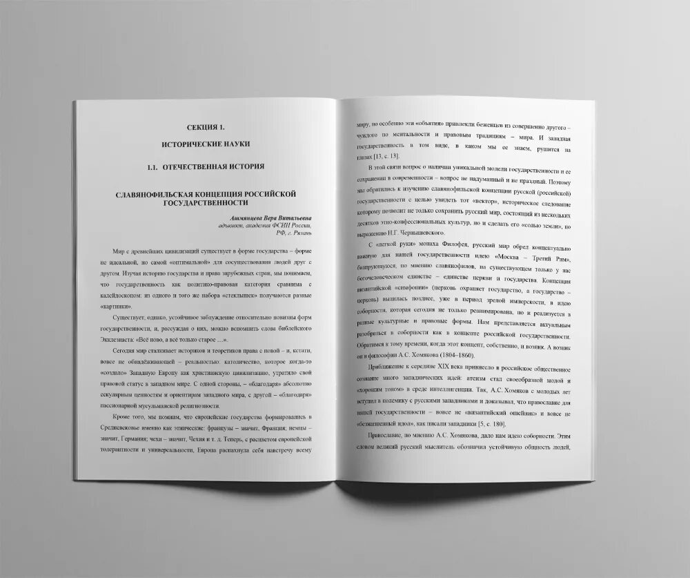 Читать научную статью в журнале. Публикации в научных журналах. Оформление научных статей. Оформление научной статьи примеры статей. Оттиск статьи пример.