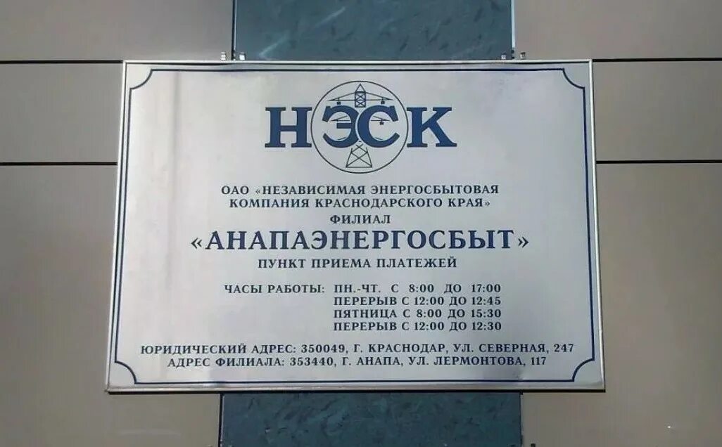 Нэск краснодар график работы. Режим работы неск. Стасова, 141 краснодар. Логотип нэск. Нэск краснодар график работы.