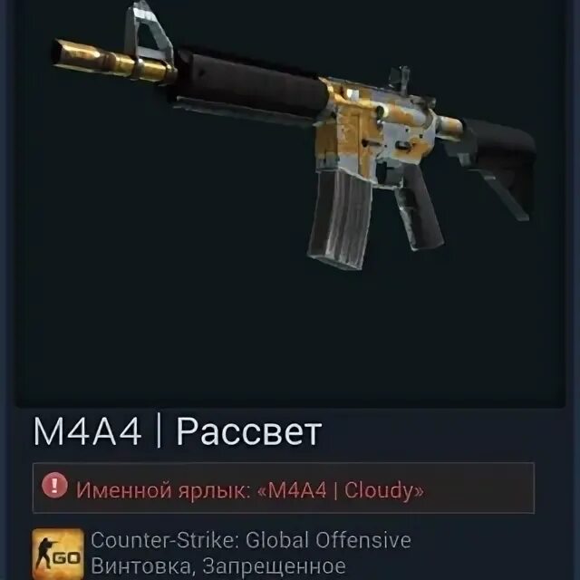 M4a4 рассвет. M4a4 рассвет. M4a4 | преобразователь. М4ф4 рассвет. Скины на м4а4 глобал.