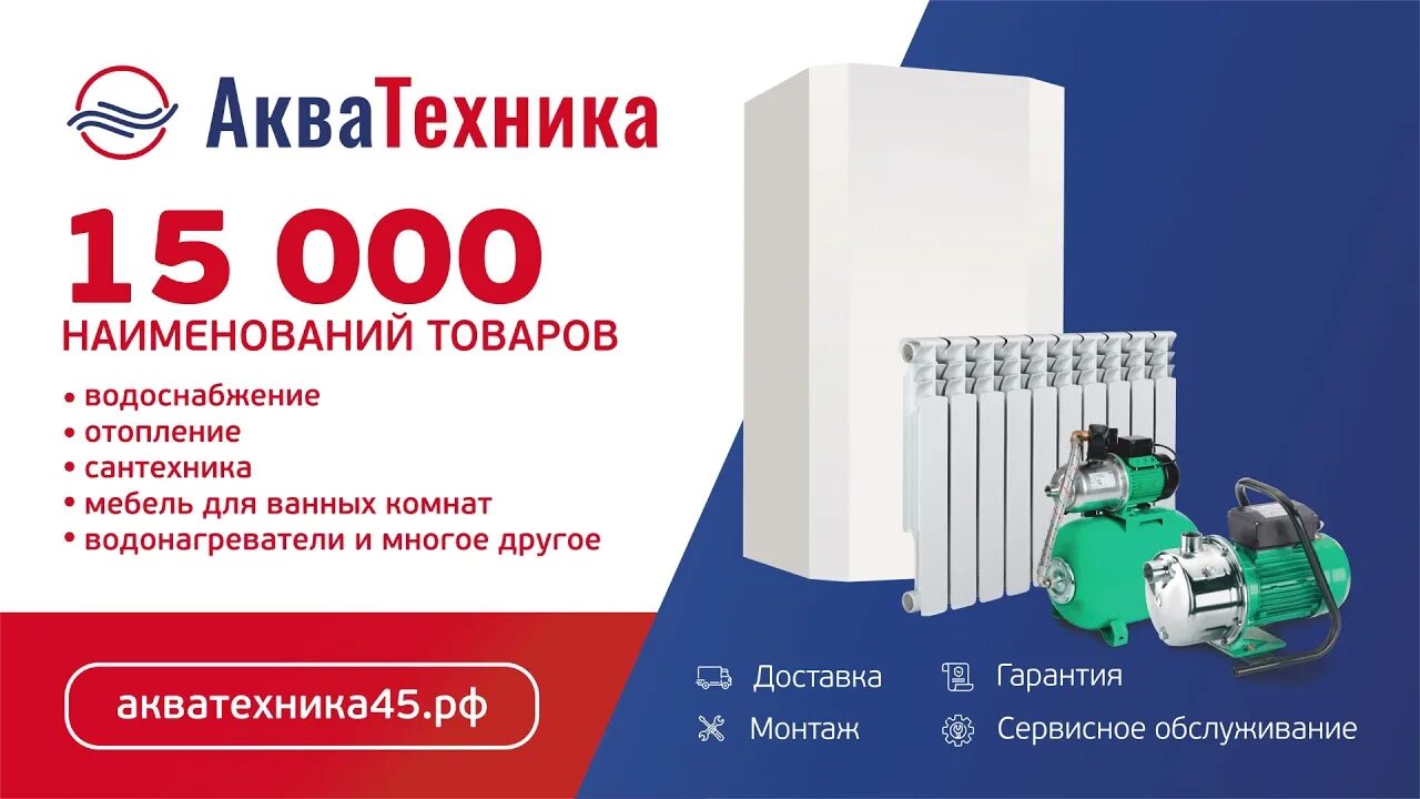 Акватехника курган каталог товаров. Акватехника курган каталог товаров. Акватехника курган. Акватехника тверь. Акватехника тверь.