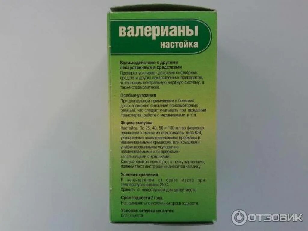 Валериана капли. Настойка валерианы. Валерьянка капли. Валерьянка противопоказания.