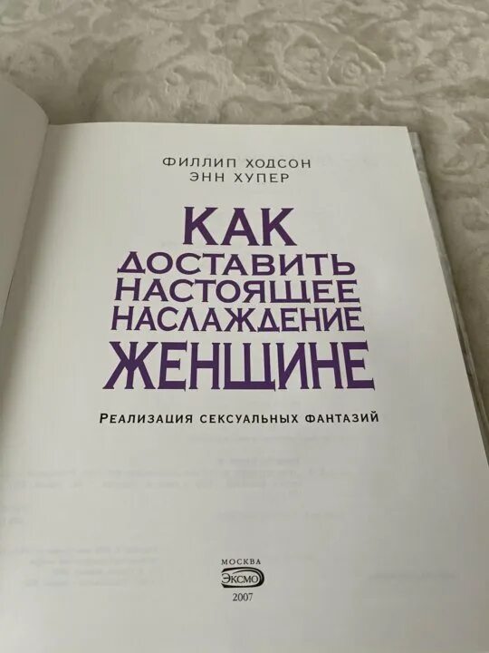 Книга как доставить удовольствие. Книга наслаждение женщины. Как доставить наслаждение женщине. Кн га КСК доставить мужчине удовольствие.