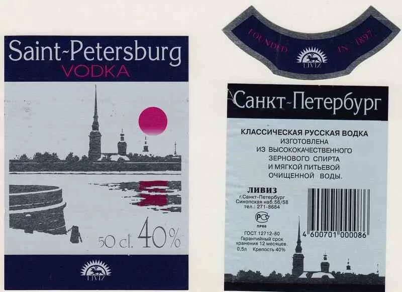 Любимый город" под градусом Packaging design, Vodka, Packaging labels design