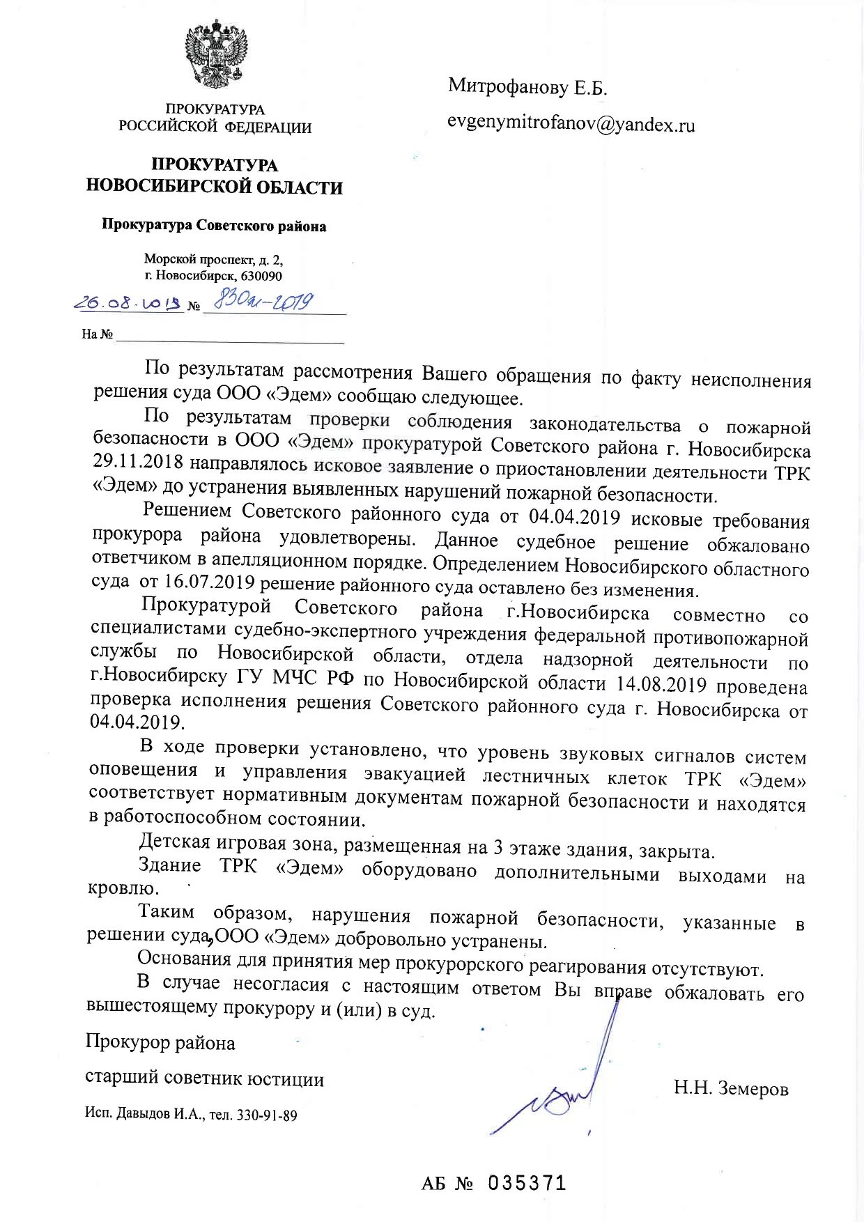 Запрос информации прокуратурой образец. По информации прокуратуры.
