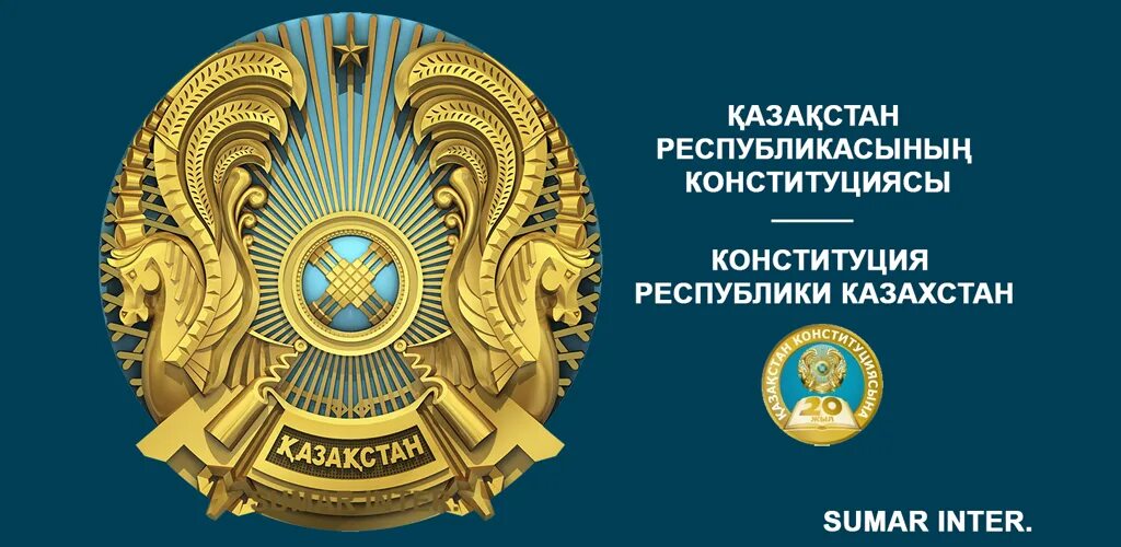 Конституция рк 2025. Раскраска конституция казахстана. раскраска книга конституции казахстана для детей. апп с казахстаном. конституция рк обложка.