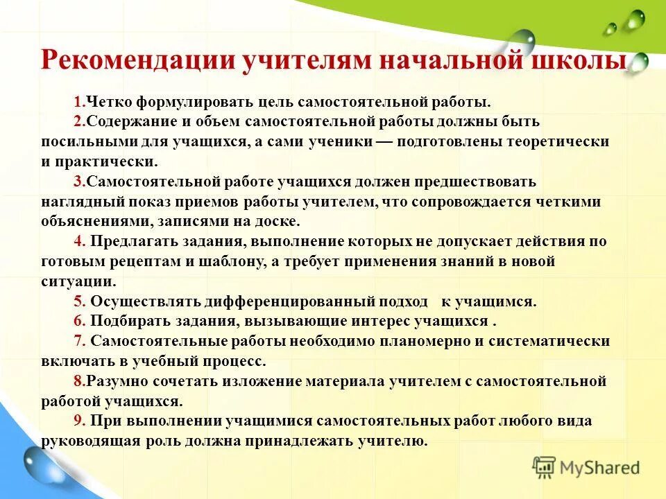 организация самостоятельной деятельности на уроке. организация самостоятельной работы младших школьников. организация самостоятельной работы младших школьников. формы самостоятельной работы на уроке. виды самостоятельной работы младших школьников.