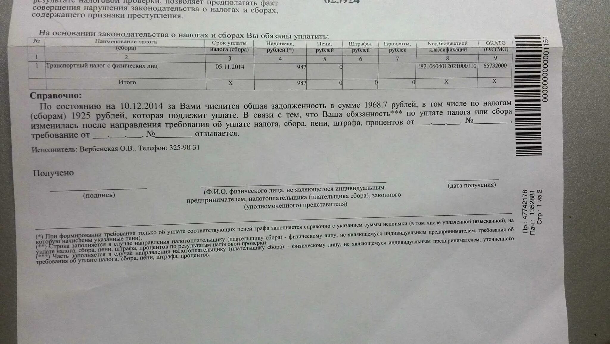Что значит уплачено
