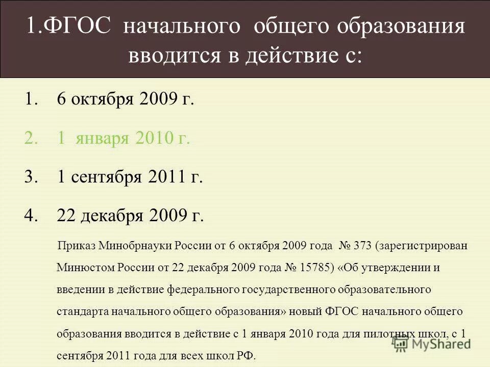 характеристика фгос начального образования