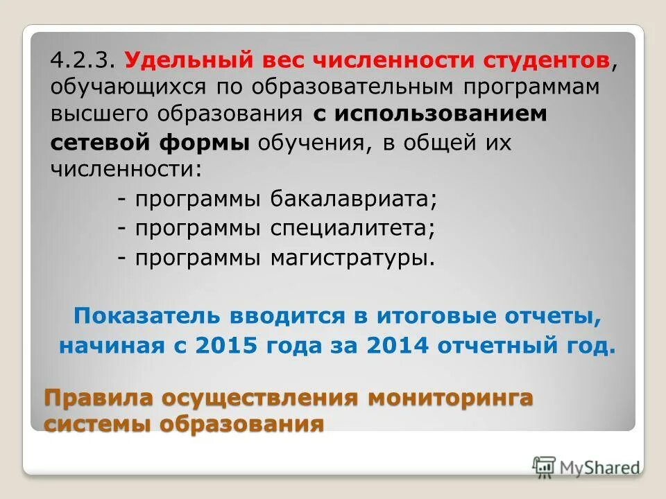 Мбоу сош с быков сколько обучающихся. Численность студентов среднего профессионального образования. Численность образовательных учреждений. Численность обучающихся по образовательным программам. Численность учащихся в дополнительном образовании.