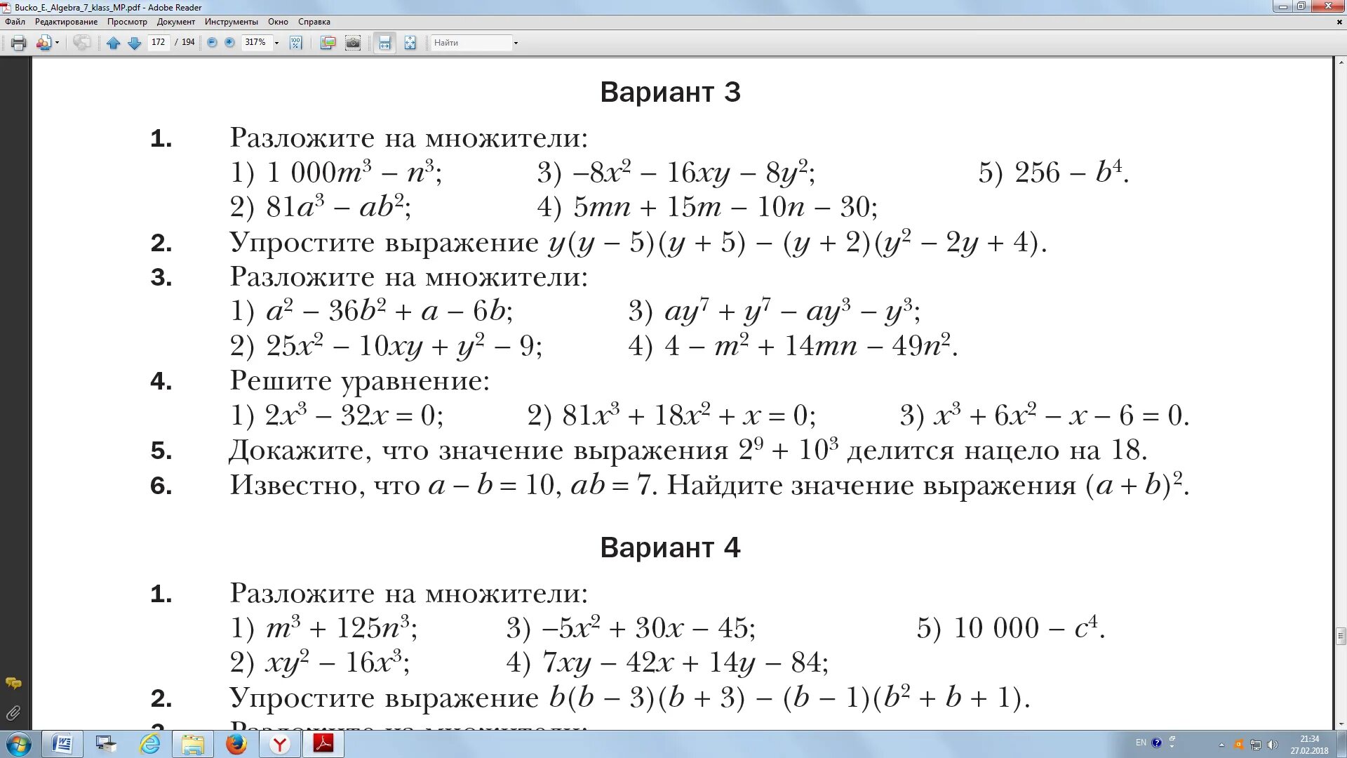 Решение 3 3 81 2. Применение различных способов разложения многочлена на множители. Применение различных способов разложения многочлена. Задания по разложению многочлена на множители. Сумма и разность кубов двух выражений разложите на множители.