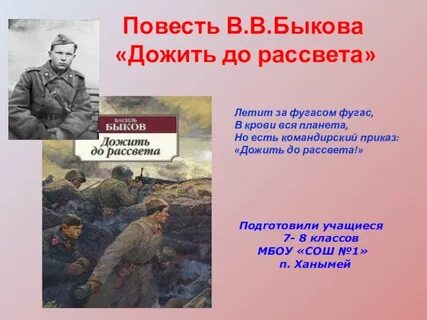 Рассвет краткое содержание