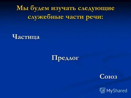 Изучи следующую