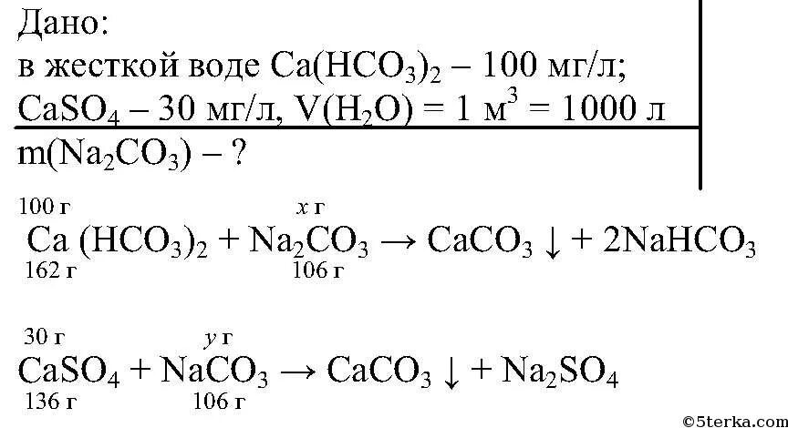 Гидрокарбонат кальция известковая вода. Жесткость воды примеры. Задачи на жесткость воды. Жесткость воды 100. Масса карбоната натрия.