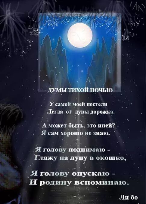 Стихи о луне. Стихи на ночь. Стихотворение ночь. Ночные стихи. Стихи про ночь красивые.