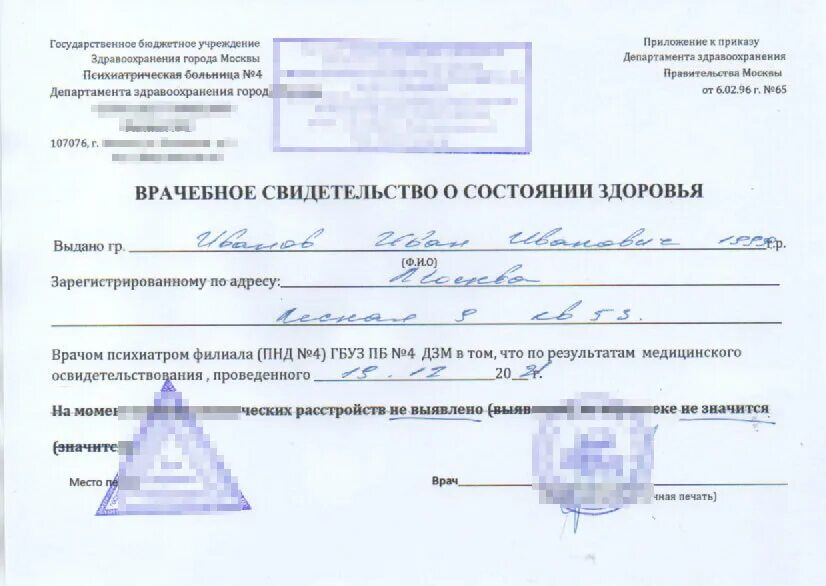 как выглядит заключение психиатрического освидетельствования. бланк справки из психоневрологического диспансера. справки из психоневрологического и наркологического диспансеров. справка от психиатра для сделки с недвижимостью. справка состоит на учете в психдиспансере.