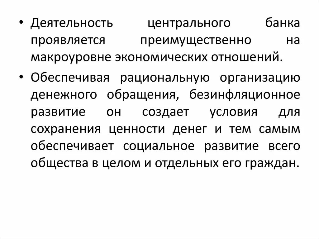 Анализ деятельности центробанка. Сущность центральных банков. Сущность центрального банка. Сущность ЦБ РФ. Деятельность ЦБ.