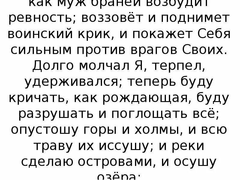 Как избавиться от ревности к девушке. Молитва от ревности. молитва от ревности и недоверия к мужу. молитвы заговоры от ревности. заговор от ревности мужа.
