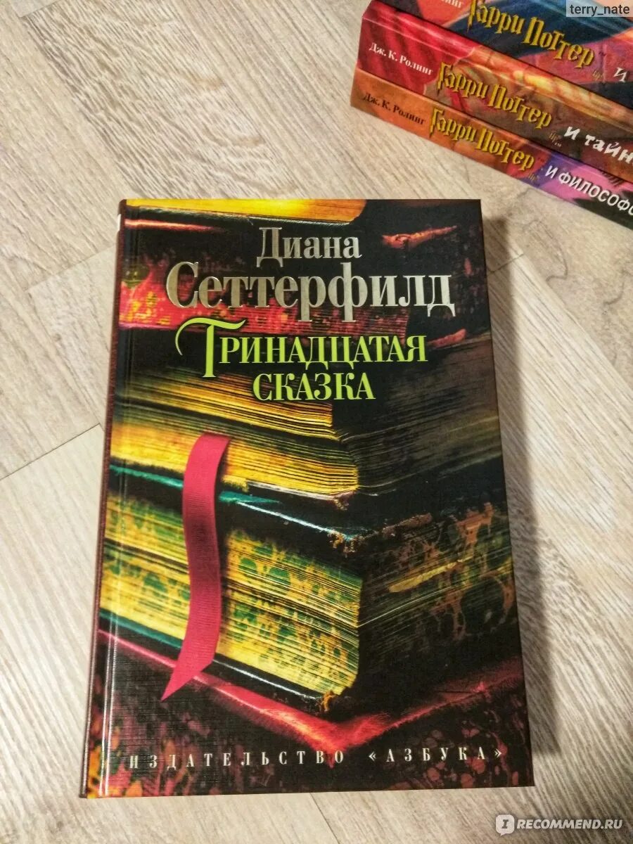 13 сказка отзывы. 13 сказка отзывы. 13 книга-сказка. 13 сказка отзывы. 13 сказка отзывы.
