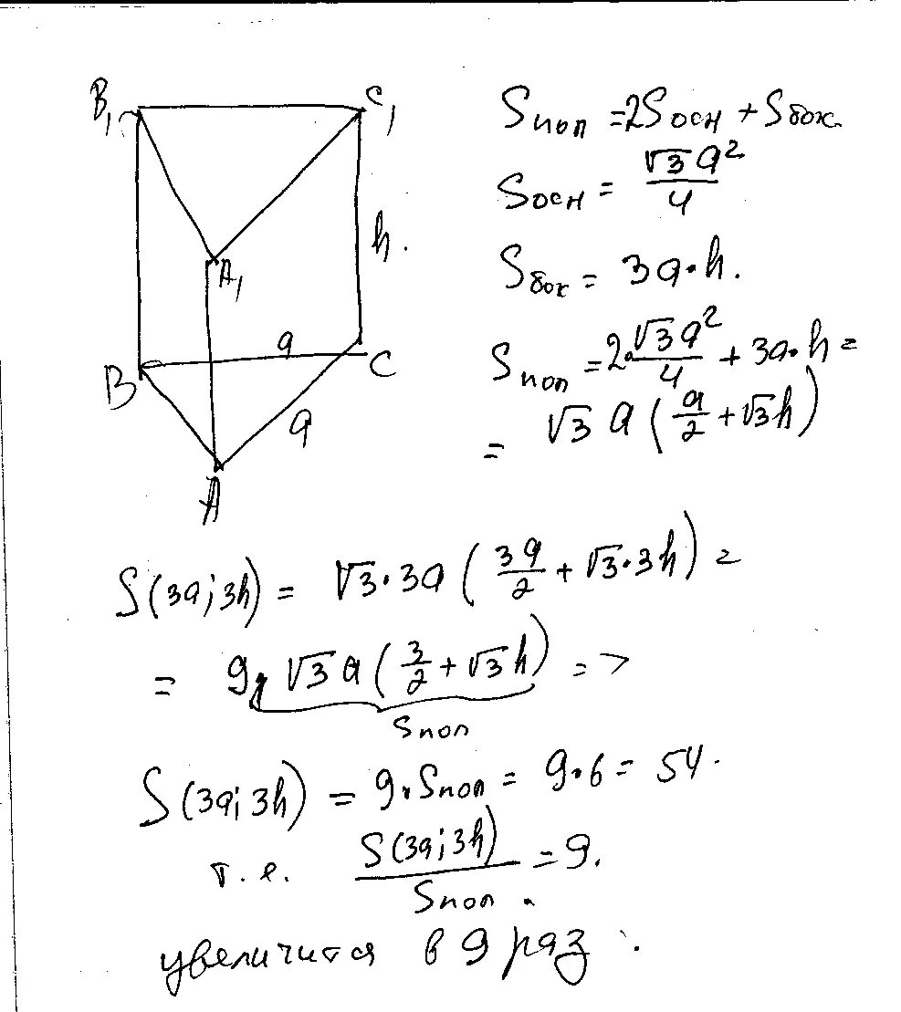 На поверхность правильной треугольной призмы падает. Площадь поверхности правильной треугольной Призмы равна. Площадь поверхности треугольной Призмы равна 6. Площадь поверхности правильной треугольной Призмы 6. Площадь полной поверхности треугольной Призмы.