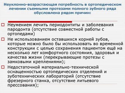Особенности ортопедического лечения