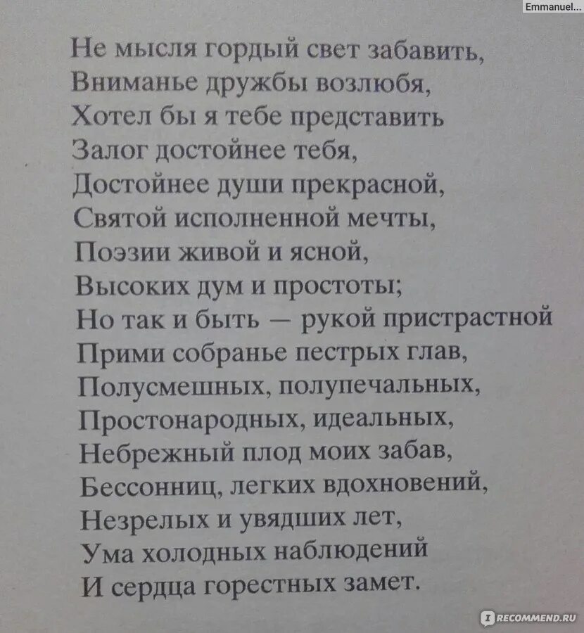 Письмо татьяны к онегину стих 9. Пушкин письмо Татьяны к Онегину стихотворение. Стихотворение Пушкина письмо Онегина к Татьяне текст. Стихи Пушкина письмо Татьяны к Онегину.