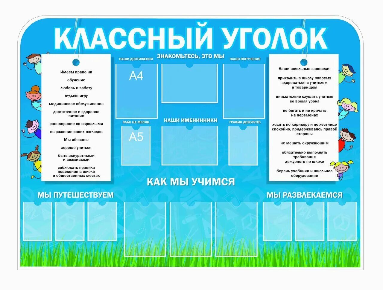 Оформление стенда информация. Классный уголок. Школьные уголки для начальной школы. Школьный уголок стенд. Стенд классный уголок..