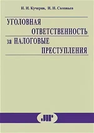 Что будет за налоговое правонарушение