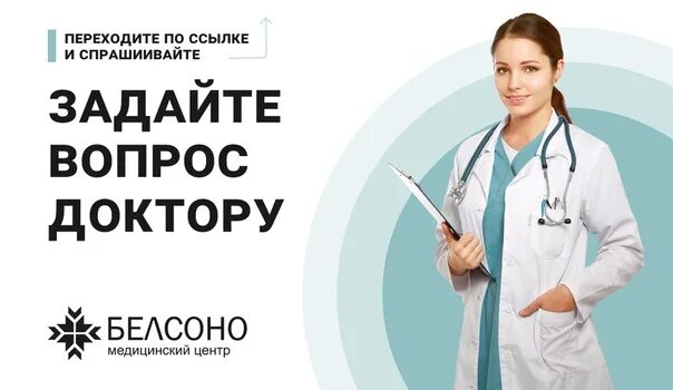 Задать вопрос доктору. Врач спрашивает. Спроси у доктора.