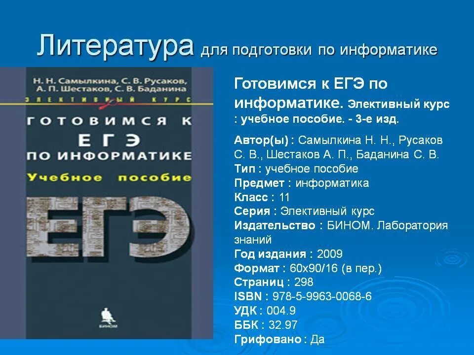 Егэ по информатике книга. Курсы подготовки к егэ по информатике. Курсы егэ по информатике. Курсы подготовки к егэ по информатике. Подготовка к егэ по информатике.