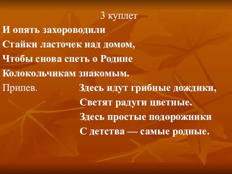 Здесь идут грибные дождики светят радуги. Здесь идут грибные дождики песни. Здесь простые подорожники с детства самые родные. Ю чичков родная песенка текст. Здесь идут грибные дождики песни.