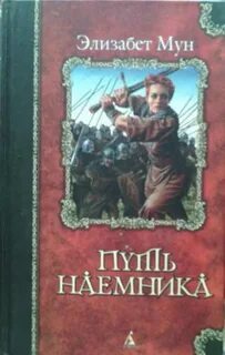 Наемники судьбы федотовой