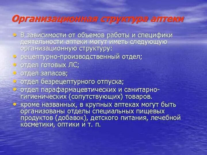 Отдел готовых лекарственных форм. Организационная структура аптеки. Структура аптечной организации. Структура организации аптеки. Организационная структура аптечной организации.