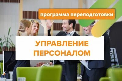 профессиональная подготовка сотрудников. техника управления персоналом. повышение квалификации управление персоналом. повышение квалификации персонала. подготовка персонала.