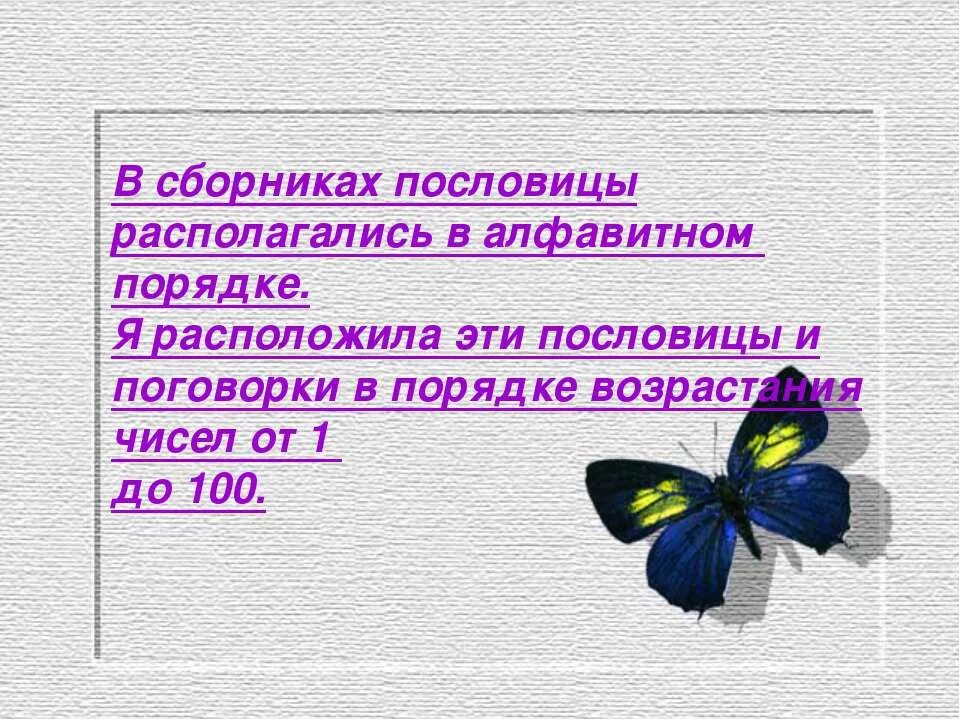 Поговорки во втором лице. Пословицы в алфавитном порядке. Пословицы и поговорки 2 лица. Сборник пословиц и поговорок во 2 лице. Сборник пословиц и поговорок 10 пословиц.