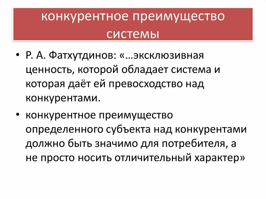 Конкурентные преимущества. Классификация конкурентных преимуществ. Конкурентные преимущества фирмы. Классификация конкурентных преимуществ компании. Территория выгоды