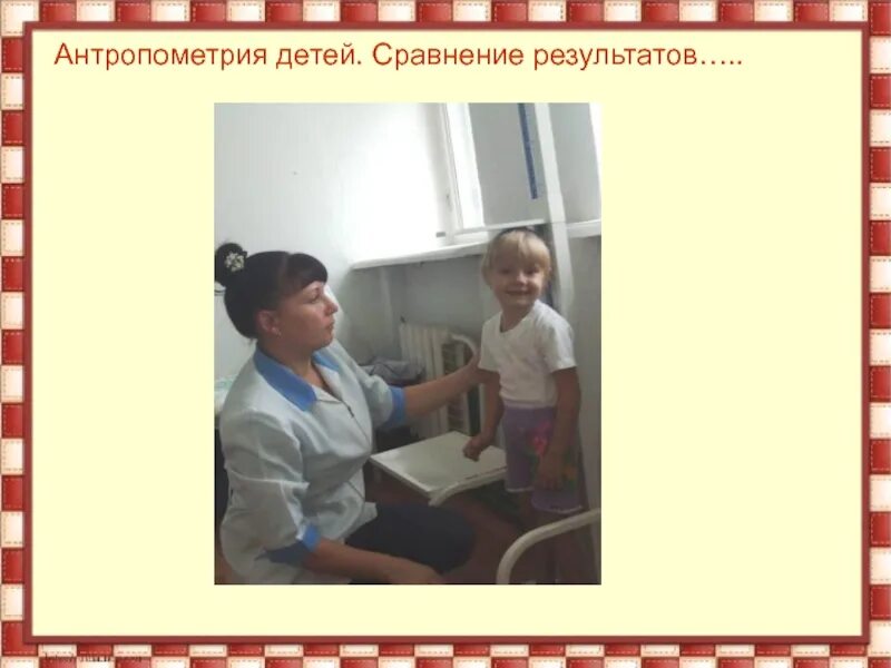 Антропометрия ребенка алгоритм. Антропометрия детей. антропометрия детей алгоритм. проведение антропометрии у детей. антропометрия детей раннего возраста.
