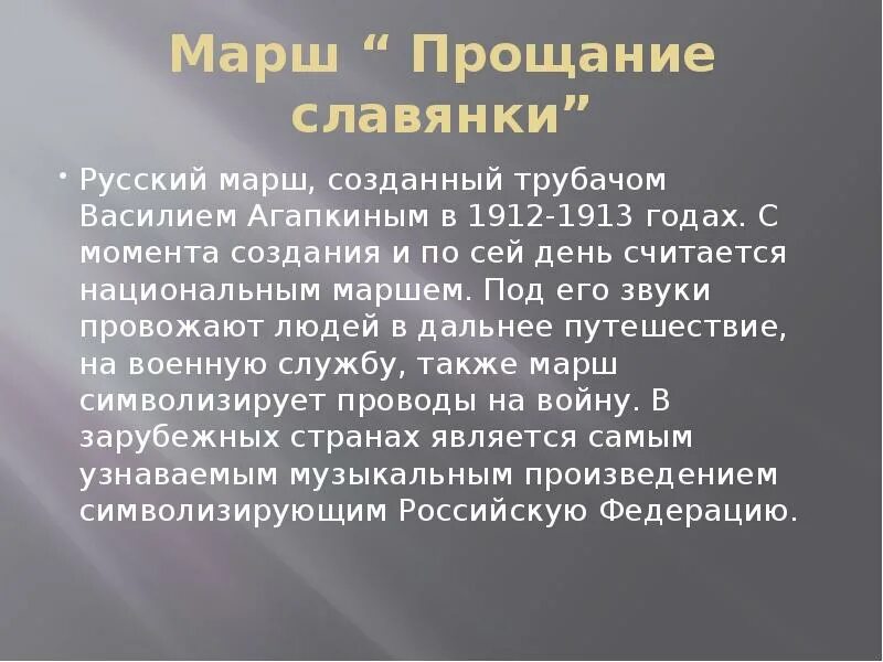 Создание марша. Создание марша