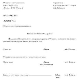 Письмо работодателю об увольнении