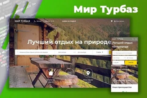 Мир турбаз сайт