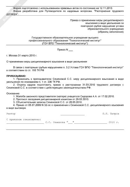 Примеры увольнения по соответствующим основаниям Примеры увольнения по соответствующим основаниям 31/48