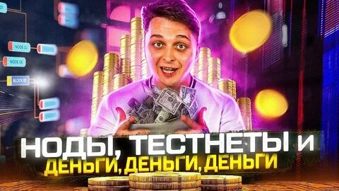 Тестнеты