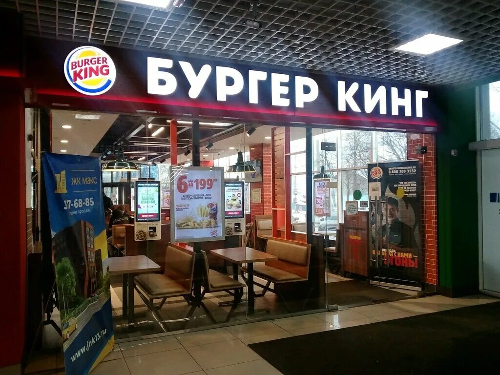 бургер кинг доставка. бургер кинг курский вокзал москва. бургер кинг саранск режим работы. бургер кинг саранск режим работы. буклет бургер кинг.