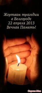 Вечная память племяннику