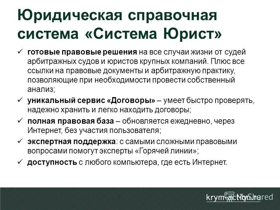 справочная юриста