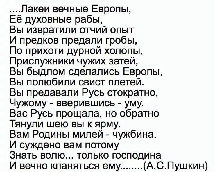 Стих про украину и россию. Стихотворение Пушкина лакеи вечные Европы. Стих Пушкина про Европу. Пушкин к хохлам стихотворение. Стихотворение Пушкина про Хохлов.