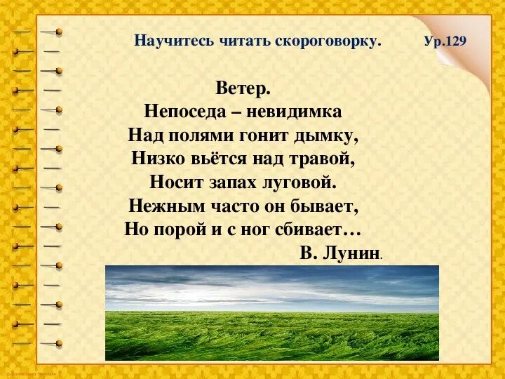 Речевые разминки для 1 класса на уроках литературного чтения. Речевая разминка про природу. Чтение речевая разминка 2- кл. Речевая разминка на уроке литературного чтения 2 класс. Речевая разминка на уроке литературного чтения 4 класс.