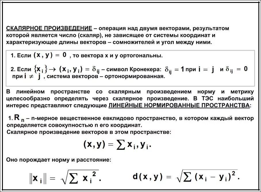 Размерность линейного пространства r4. Скалярное произведение в векторном пространстве. Произведение двух векторов в пространстве. Скалярное произведение векторов n мерного пространства.